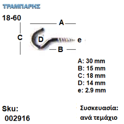 Picture of ΓΑΝΤΖΟΣ 18-70 ΒΙΔΑΣ με ουπατ ΓΑΛΒΑΝΙΖΕ ανά τεμάχιο