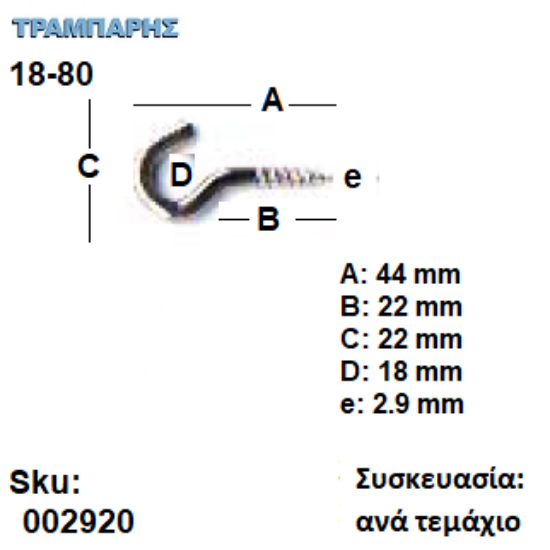 Picture of ΓΑΝΤΖΟΣ 18-80 ΒΙΔΑΣ με ουπατ ΓΑΛΒΑΝΙΖΕ ανά τεμάχιο