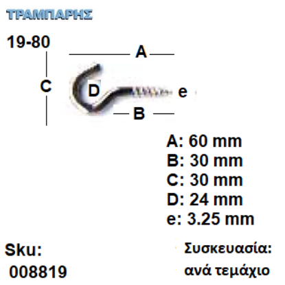 Picture of ΓΑΝΤΖΟΣ 19-80 ΒΙΔΑΣ με ουπατ ΓΑΛΒΑΝΙΖΕ ανά τεμάχιο