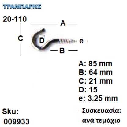 Picture of ΓΑΝΤΖΟΣ 20-110 ΒΙΔΑΣ με ουπατ ΓΑΛΒΑΝΙΖΕ ανά τεμάχιο