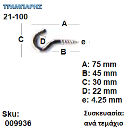 Picture of ΓΑΝΤΖΟΣ 21-100 ΒΙΔΑΣ με ουπατ ΓΑΛΒΑΝΙΖΕ ανά τεμάχιο