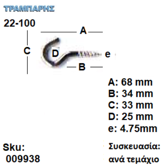 Picture of ΓΑΝΤΖΟΣ 22-100 ΒΙΔΑΣ με ουπατ ΓΑΛΒΑΝΙΖΕ ανά τεμάχιο
