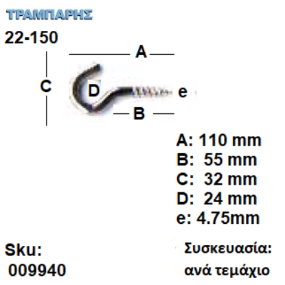Picture of ΓΑΝΤΖΟΣ 22-150 ΒΙΔΑΣ με ουπατ ΓΑΛΒΑΝΙΖΕ ανά τεμάχιο