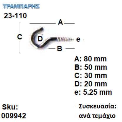 Picture of ΓΑΝΤΖΟΣ 23-110 ΒΙΔΑΣ με ουπατ ΓΑΛΒΑΝΙΖΕ ανά τεμάχιο