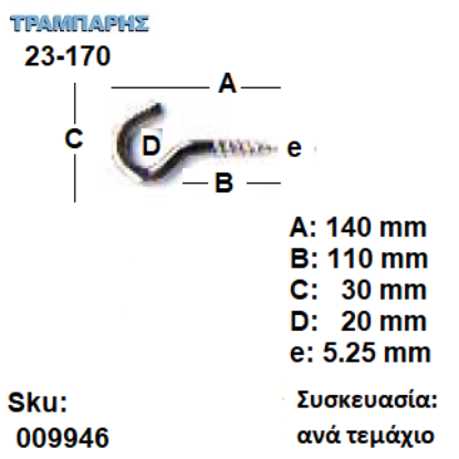 Picture of ΓΑΝΤΖΟΣ 23-170 ΒΙΔΑΣ με ουπατ ΓΑΛΒΑΝΙΖΕ ανά τεμάχιο