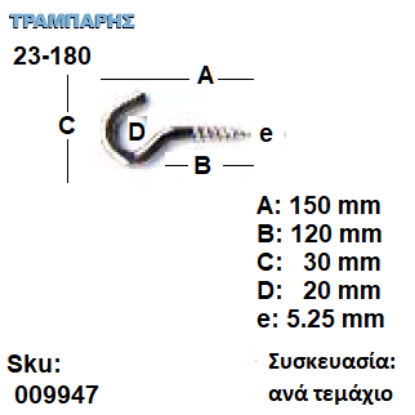Picture of ΓΑΝΤΖΟΣ 23-180 ΒΙΔΑΣ με ουπατ ΓΑΛΒΑΝΙΖΕ ανά τεμάχιο