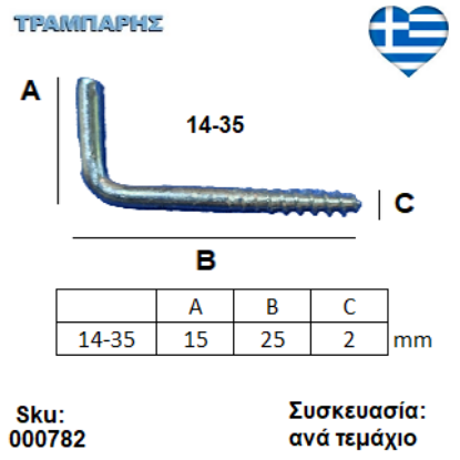 Picture of ΣΤΡΑΒΟΒΙΔΑ 14-35 ΓΑΛΒΑΝΙΖΕ  Συσκευασία: ανά τεμάχιο