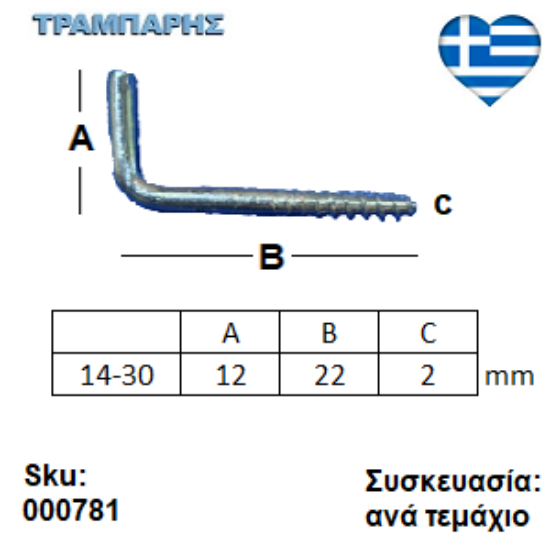 Εικόνα της ΣΤΡΑΒΟΒΙΔΑ 14-30 ΓΑΛΒΑΝΙΖΕ  Συσκευασία: ανά τεμάχιο