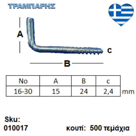 Εικόνα της ΣΤΡΑΒΟΒΙΔΑ 16-30 ΓΑΛΒΑΝΙΖΕ Συσκευασία: 500 τεμαχίων