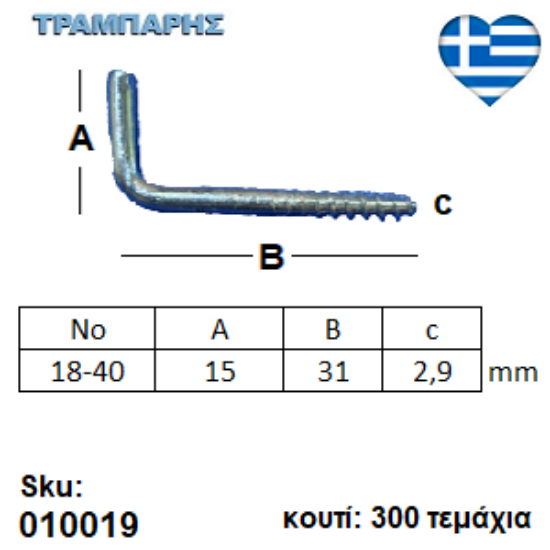 Εικόνα της ΣΤΡΑΒΟΒΙΔΑ 18-40 ΓΑΛΒΑΝΙΖΕ Συσκευασία: 300 τεμαχίων