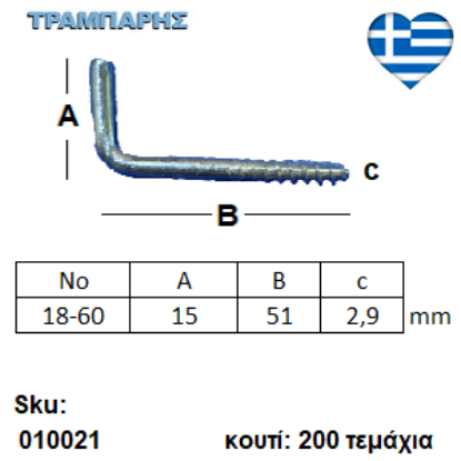 Εικόνα της ΣΤΡΑΒΟΒΙΔΑ 18-60 ΓΑΛΒΑΝΙΖΕ Συσκευασία: 200 τεμαχίων