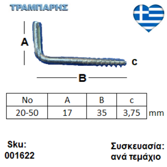 Εικόνα της ΣΤΡΑΒΟΒΙΔΑ 20-50 ΓΑΛΒΑΝΙΖΕ με ουπατ Συσκευασία: ανά τεμάχιο