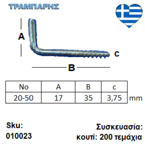 Εικόνα της ΣΤΡΑΒΟΒΙΔΑ 20-50 ΓΑΛΒΑΝΙΖΕ με ουπατ Συσκευασία: 200 τεμαχίων