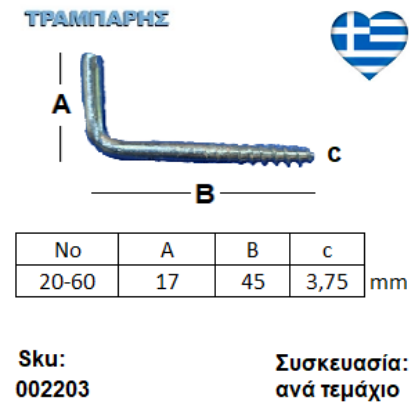 Εικόνα της ΣΤΡΑΒΟΒΙΔΑ 20-60 ΓΑΛΒΑΝΙΖΕ με ουπατ Συσκευασία: ανά τεμάχιο