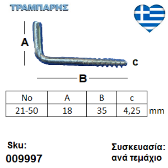Εικόνα της ΣΤΡΑΒΟΒΙΔΑ 21-50 ΓΑΛΒΑΝΙΖΕ με ουπατ Συσκευασία: ανά τεμάχιο