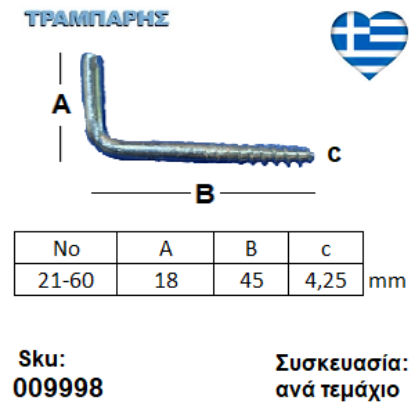 Εικόνα της ΣΤΡΑΒΟΒΙΔΑ 21-60 ΓΑΛΒΑΝΙΖΕ με ουπατ Συσκευασία: ανά τεμάχιο
