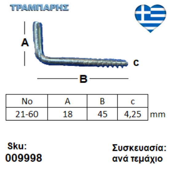 Εικόνα της ΣΤΡΑΒΟΒΙΔΑ 21-60 ΓΑΛΒΑΝΙΖΕ με ουπατ Συσκευασία: ανά τεμάχιο