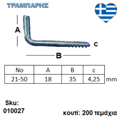 Picture of ΣΤΡΑΒΟΒΙΔΑ 21-50 ΓΑΛΒΑΝΙΖΕ με ουπατ Συσκευασία: 200 τεμαχίων