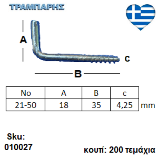 Εικόνα της ΣΤΡΑΒΟΒΙΔΑ 21-50 ΓΑΛΒΑΝΙΖΕ με ουπατ Συσκευασία: 200 τεμαχίων