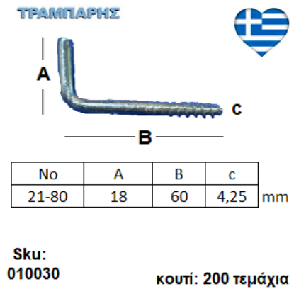 Picture of ΣΤΡΑΒΟΒΙΔΑ 21-80 ΓΑΛΒΑΝΙΖΕ με ουπατ Συσκευασία: 200 τεμαχίων