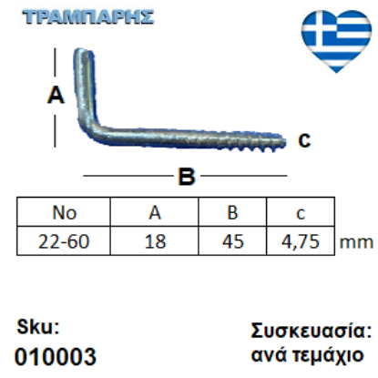 Εικόνα της ΣΤΡΑΒΟΒΙΔΑ 22-60 ΓΑΛΒΑΝΙΖΕ με ουπατ Συσκευασία: ανά τεμάχιο