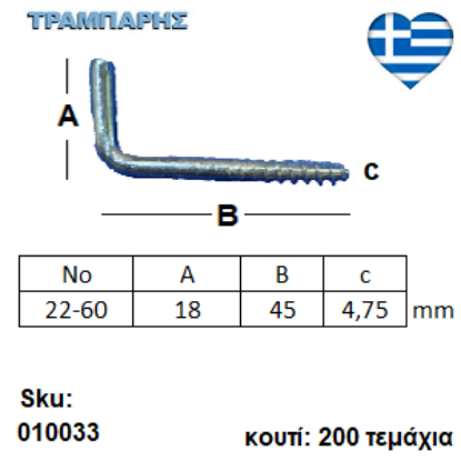 Εικόνα της ΣΤΡΑΒΟΒΙΔΑ 22-60 ΓΑΛΒΑΝΙΖΕ με ουπατ Συσκευασία: 200 τεμαχίων