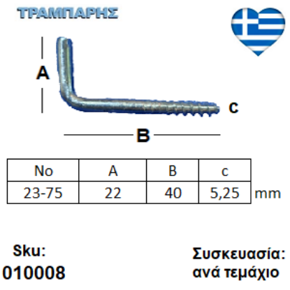 Εικόνα της ΣΤΡΑΒΟΒΙΔΑ 23-75 ΓΑΛΒΑΝΙΖΕ με ουπατ Συσκευασία: ανά τεμάχιο