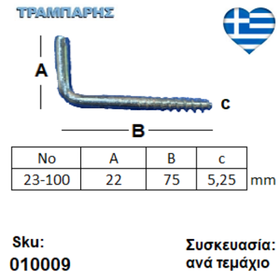 Εικόνα της ΣΤΡΑΒΟΒΙΔΑ 23-100 ΓΑΛΒΑΝΙΖΕ με ουπατ Συσκευασία: ανά τεμάχιο
