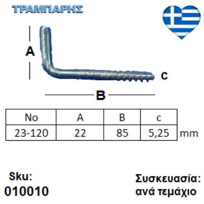 Εικόνα της ΣΤΡΑΒΟΒΙΔΑ 23-120 ΓΑΛΒΑΝΙΖΕ με ουπατ Συσκευασία: ανά τεμάχιο