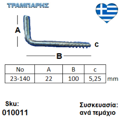 Εικόνα της ΣΤΡΑΒΟΒΙΔΑ 23-140 ΓΑΛΒΑΝΙΖΕ με ουπατ Συσκευασία: ανά τεμάχιο