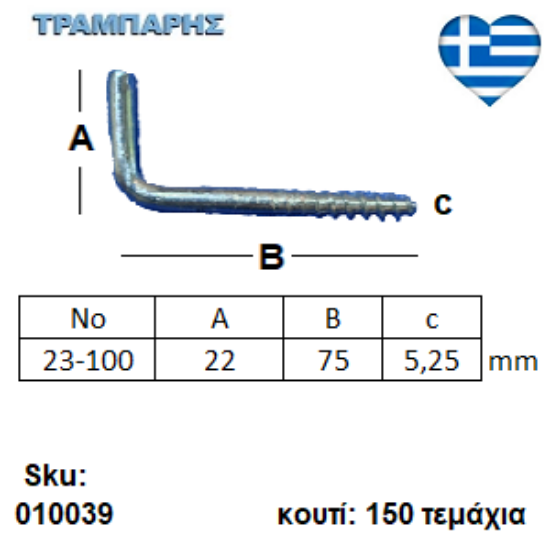 Picture of ΣΤΡΑΒΟΒΙΔΑ 23-100 ΓΑΛΒΑΝΙΖΕ με ουπατ Συσκευασία: 150 τεμαχίων