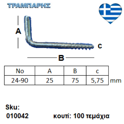 Picture of ΣΤΡΑΒΟΒΙΔΑ  24-90 ΓΑΛΒΑΝΙΖΕ με ουπατ Συσκευασία: 100 τεμαχίων