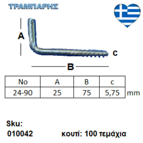 Εικόνα της ΣΤΡΑΒΟΒΙΔΑ  24-90 ΓΑΛΒΑΝΙΖΕ με ουπατ Συσκευασία: 100 τεμαχίων