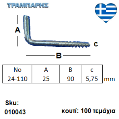 Εικόνα της ΣΤΡΑΒΟΒΙΔΑ 24-110 ΓΑΛΒΑΝΙΖΕ με ουπατ Συσκευασία: 100 τεμαχίων