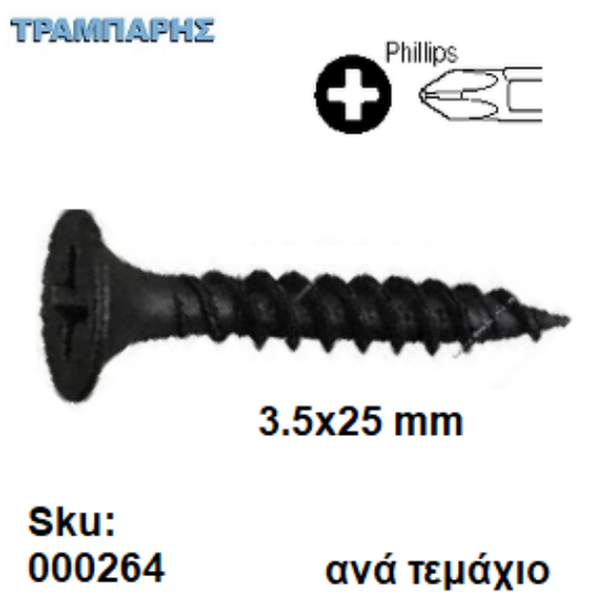 Εικόνα της 3,5x25 mm ΓΥΨΟΣΑΝΙΔΑΣ ΜΕ ΜΥΤΗ ανά τεμάχιο