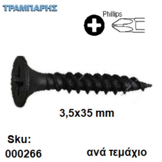 Εικόνα της 3,5x35 mm ΓΥΨΟΣΑΝΙΔΑΣ ΜΕ ΜΥΤΗ  ανά τεμάχιο