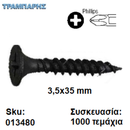 Εικόνα της 3,5x35 mm ΓΥΨΟΣΑΝΙΔΑΣ ΜΕ ΜΥΤΗ συσκευασία: 1000 τεμάχια