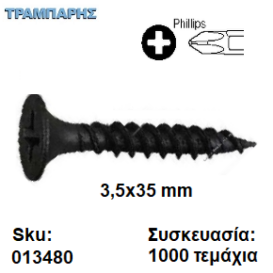 Εικόνα της 3,5x35 mm ΓΥΨΟΣΑΝΙΔΑΣ ΜΕ ΜΥΤΗ συσκευασία: 1000 τεμάχια