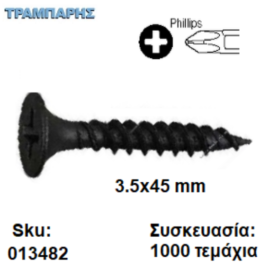 Picture of 3,5x45 mm ΓΥΨΟΣΑΝΙΔΑΣ ΜΕ ΜΥΤΗ συσκευασία: 1000 τεμάχια