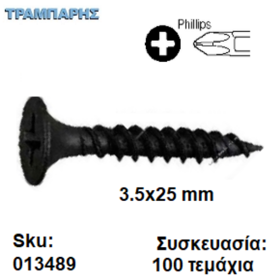 Εικόνα της 3,5x25 mm ΓΥΨΟΣΑΝΙΔΑΣ ΜΕ ΜΥΤΗ συσκευασία: 100 τεμάχια