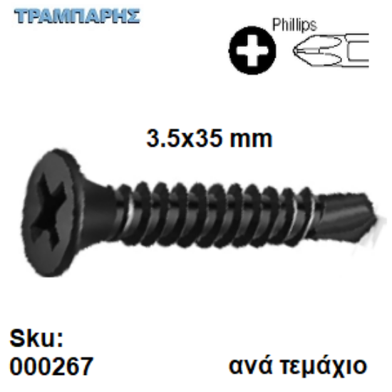 Εικόνα της 3,5x35 mm ΓΥΨΟΣΑΝΙΔΑΣ ΑΥΤΟΔΙΑΤΡΗΤΗ  ανά τεμάχιο