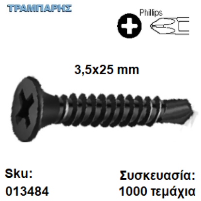 Εικόνα της 3,5x25 mm ΓΥΨΟΣΑΝΙΔΑΣ ΑΥΤΟΔΙΑΤΡΗΤΗ Συσκευασία: 1000 τεμάχια