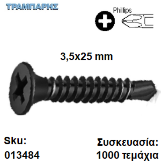 Εικόνα της 3,5x25 mm ΓΥΨΟΣΑΝΙΔΑΣ ΑΥΤΟΔΙΑΤΡΗΤΗ Συσκευασία: 1000 τεμάχια