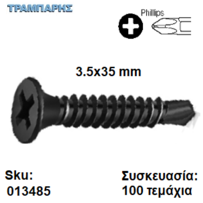 Εικόνα της 3,5x35 mm ΓΥΨΟΣΑΝΙΔΑΣ ΑΥΤΟΔΙΑΤΡΗΤΗ Συσκευασία: 100 τεμάχια