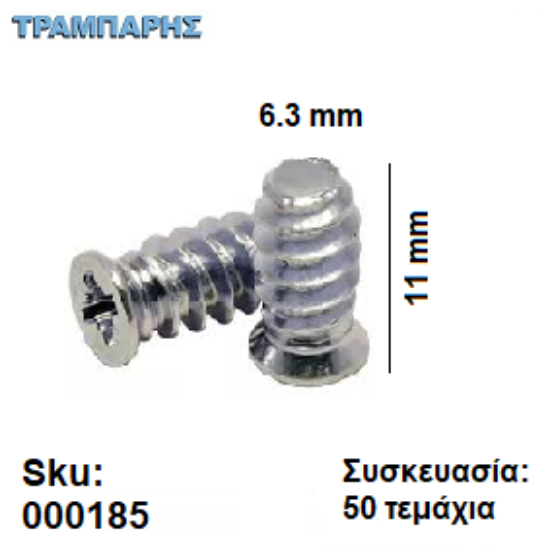 Picture of ΕΥΡΩΒΙΔΑ 6,3x11 mm Συσκευασία: 50 τεμαχίων