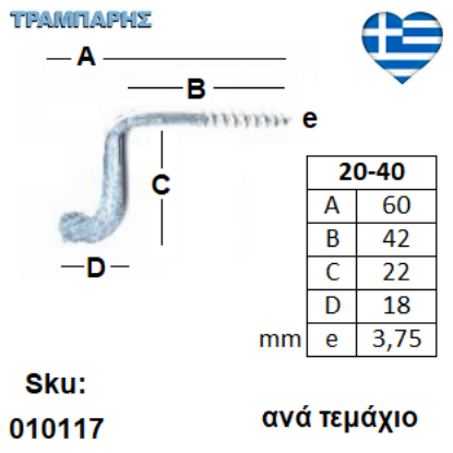 Picture of ΜΑΝΤΑΛΑΚΙ 20-40 ΒΙΔΑΣ ανά τεμάχιο ΓΑΛΒΑΝΙΖΕ