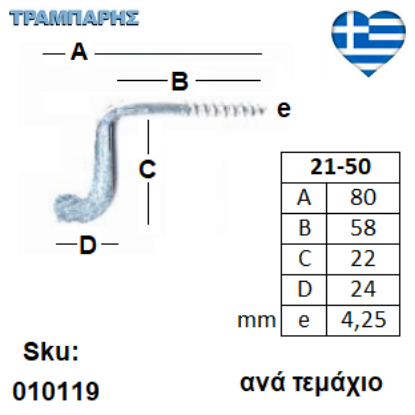 Picture of ΜΑΝΤΑΛΑΚΙ 21-50 ΒΙΔΑΣ ανά τεμάχιο ΓΑΛΒΑΝΙΖΕ