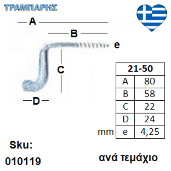 Εικόνα της ΜΑΝΤΑΛΑΚΙ 21-50 ΒΙΔΑΣ ανά τεμάχιο ΓΑΛΒΑΝΙΖΕ