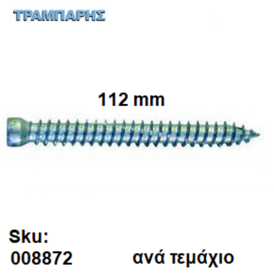 Εικόνα της ΤΣΙΜΕΝΤΟΒΙΔΑ 112 mm Ακέφαλη Φ7,5 mm Τ25 Ανά τεμάχιο