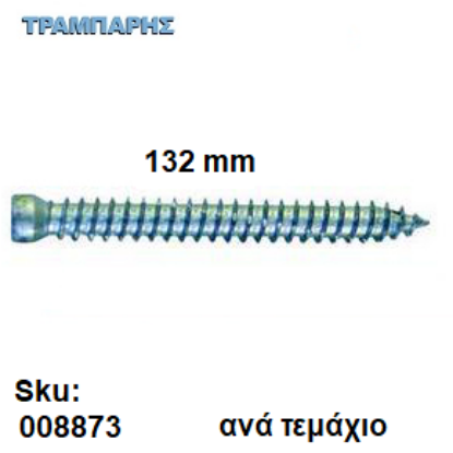 Εικόνα της ΤΣΙΜΕΝΤΟΒΙΔΑ 132 mm Ακέφαλη Φ7,5 mm Τ25 Ανά τεμάχιο